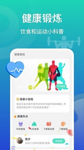 飞鱼计步 v2.0.1 安卓版截图_1