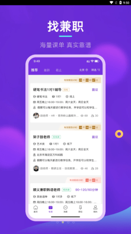 垚途直聘截图_2
