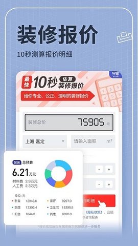 齐家装修 v4.4.6 安卓版截图_2