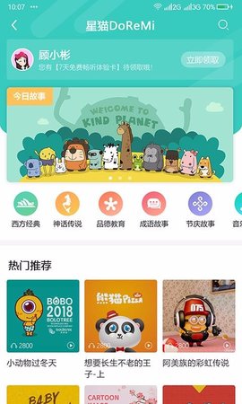 幼教汇 v3.2.8.0603 安卓版截图_2