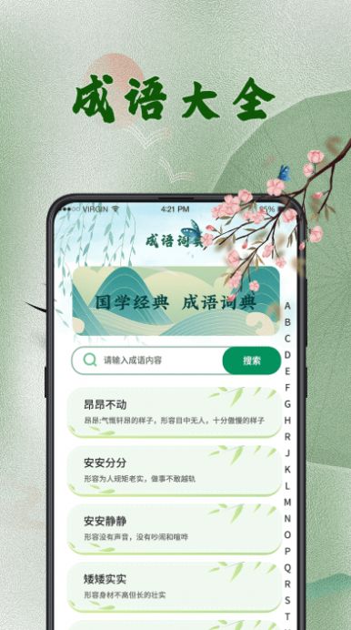 汉语字典查字手机版截图_2