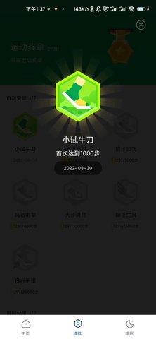 走路乐多多 1.0.0截图_1