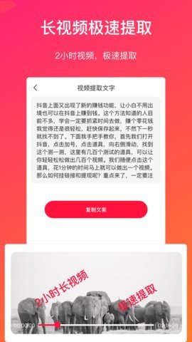 视频转文字 v1.1.2 安卓版截图_1