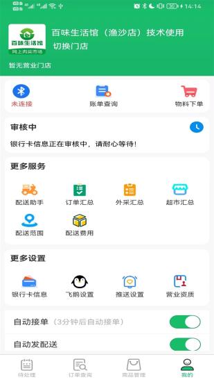 智鲜管家 2.9.26截图_2
