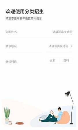 分类招生 v1.2.0 安卓版截图_1