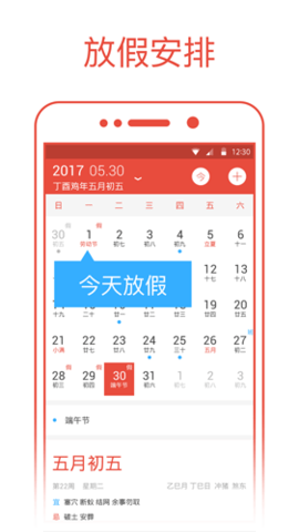 日历通截图_3
