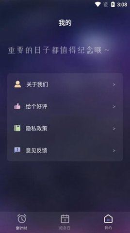 纪念日提醒截图_1