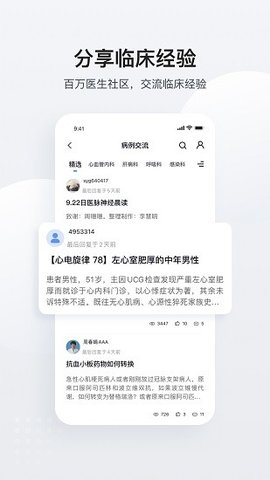 医脉通 v6.1.6 安卓版截图_1