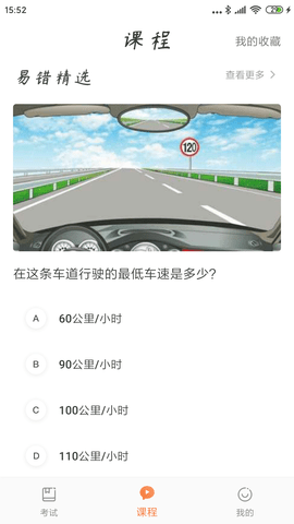 驾考顺口溜 v1.0.0 安卓版截图_2