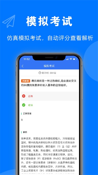 安考题app截图_1