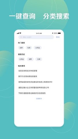 新湘事成 v1.0.2 安卓版截图_3