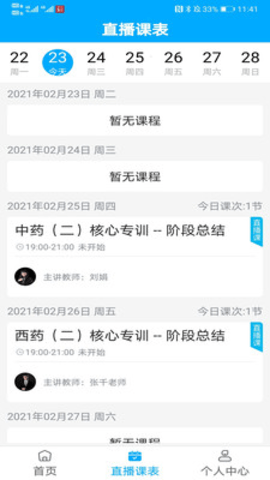 药师学社 v2.2.0 安卓版截图_2