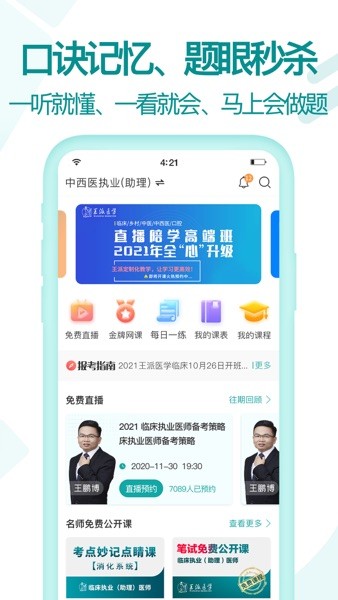 王派医学app截图_1