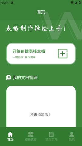 Excel表格助手截图_2