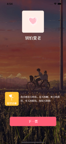 别怕变老 1.0 苹果iOS版截图_3