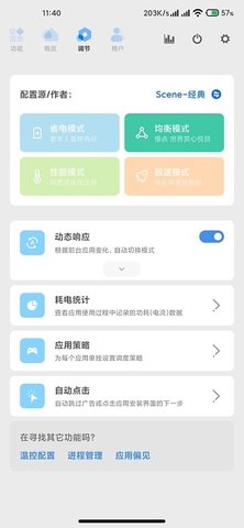 scene5（App Freezer） v5.3.6 安卓版截图_2