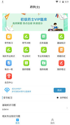 初级药士牛题库截图_2