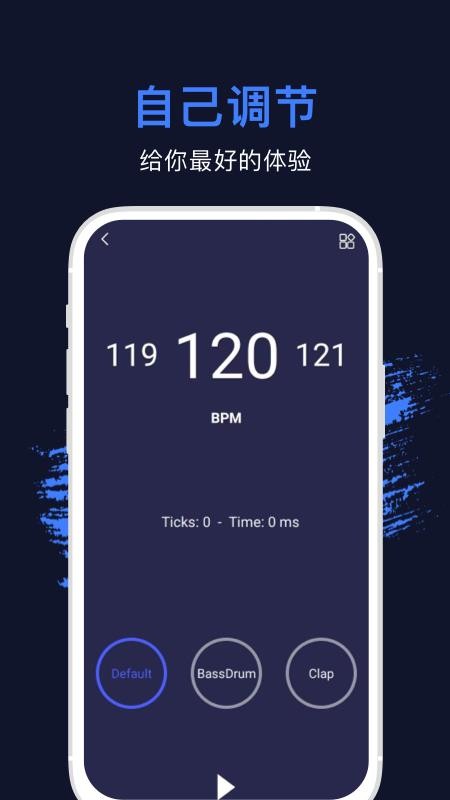 手机节拍器截图_1