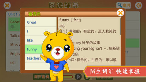 小学英语辅导 v3.8.72 安卓版截图_2