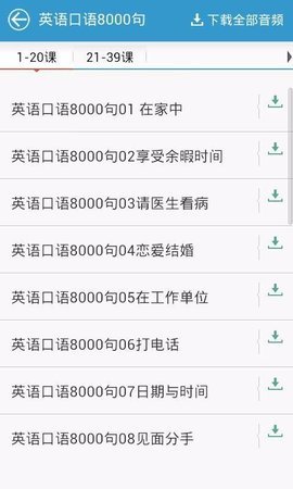 英语听力大全 v3.0 安卓版截图_2