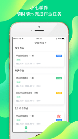 七天学伴截图_3
