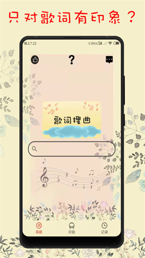 听歌识曲截图_1