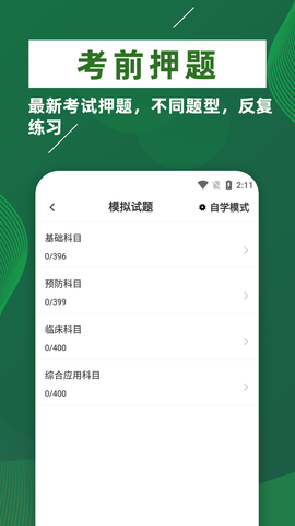 执业兽医牛题库截图_2