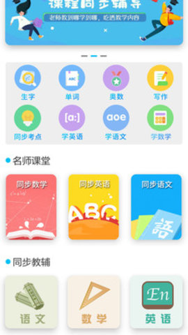 小学英语角 v1.0.10 安卓版截图_1