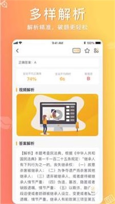 心竺公考截图_3