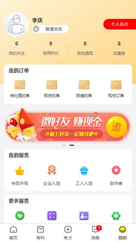 有才猫 v2.4.3 安卓版截图_3