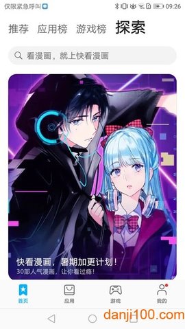 荣耀应用商店（AppGallery） v12.4.1.300 安卓版截图_2