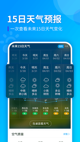 全季天气 v1.0.0 安卓版截图_1
