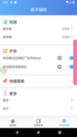 悬浮辅助(FloatAssistant)截图_2