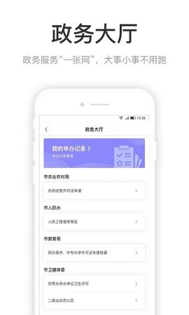 咱的驻马店 v3.3.3 安卓版截图_3