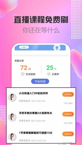 中级经济师考试 v2.8.4 安卓版截图_1