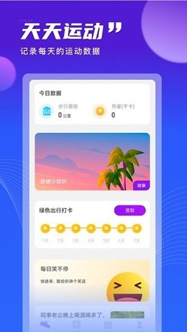 天天运动 v2.5.4 安卓版截图_1