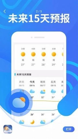 炫彩天气 v1.0.0 安卓版截图_2