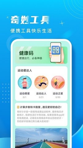 奇妙计步 v2.1.2 安卓版截图_2