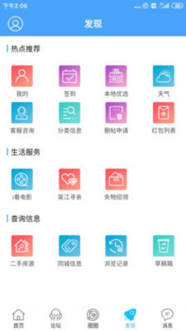 东太湖论坛 v5.1.9 安卓版截图_2