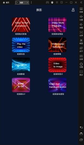 换影 v1.3 安卓版截图_1