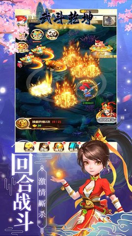 武斗乾坤洪荒天界 v1.0.0 安卓版截图_5