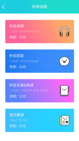 慧听说 v1.6.0 安卓版截图_3