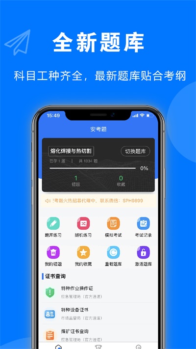 安考题app截图_2