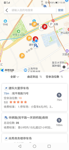 上海停车 v9.48 安卓版截图_12