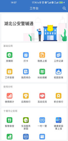 警辅通app免费截图_2