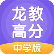 龙教高分 v3.0.8.0 安卓版