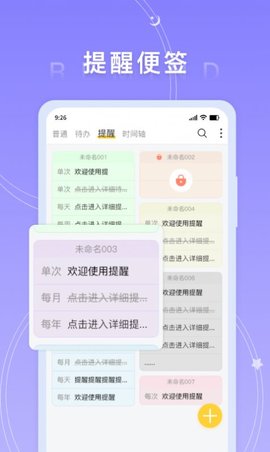 好用便签app截图_1