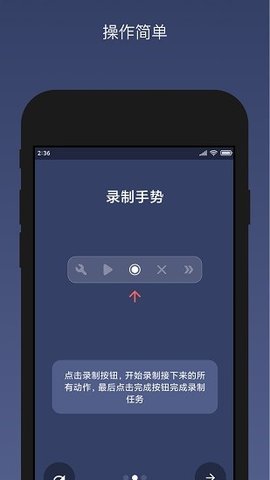 贝利自动点击器（Auto clicker） v2.7.1 安卓版截图_1