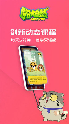摩登大自然app截图_2