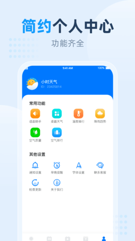 小时天气 v1.0.9 安卓版截图_4